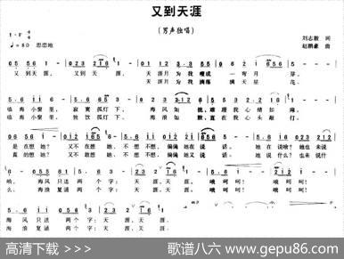 又到天涯