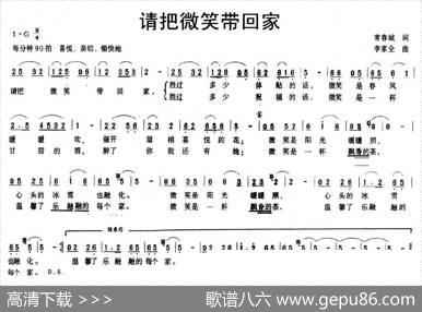 请把微笑带回家