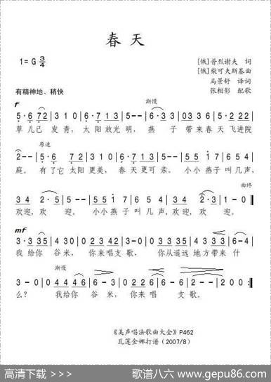 [俄]春天