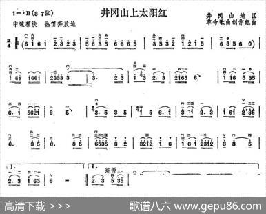 井冈山上太阳红