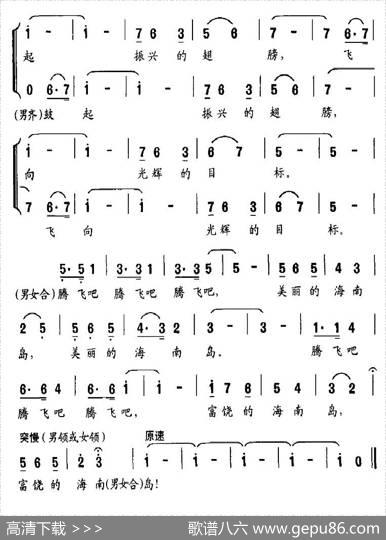 腾飞吧，海南岛（男女声小合唱） - 王春光|陈修韬
