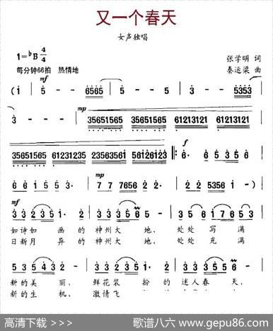 又一个春天（张学明词秦运梁曲） - 张学明|秦运梁