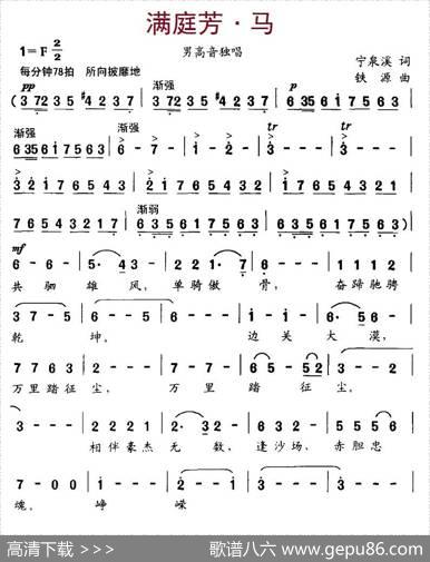 满庭芳·马 - 宁泉溪|铁源