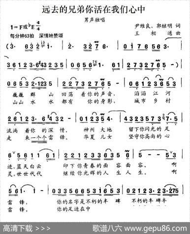 远去的兄弟你活在我们心中 - 尹维良、郭继明|王相通