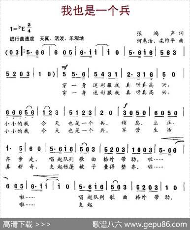 我也是一个兵（张鸿声词何惠治、栾维平曲） - 张鸿声|何惠治、栾维平
