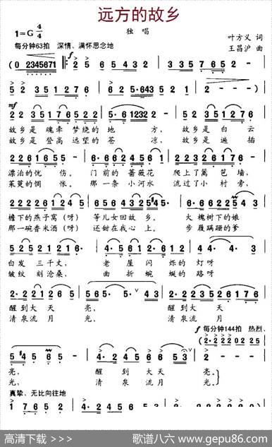远方的故乡（叶方义词王昌沪曲） - 叶方义|王昌沪