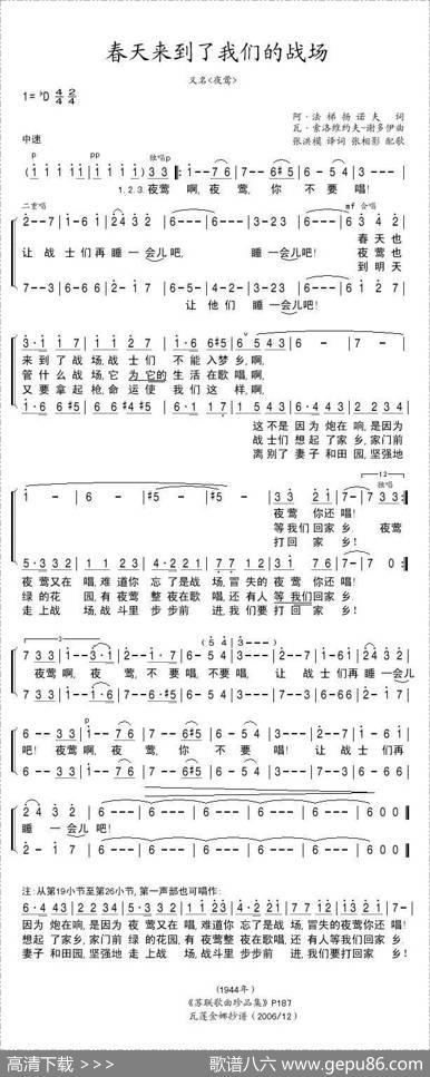 春天来到了我们的战场（又名“夜莺[前苏联]）