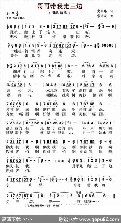 哥哥带我走三边 - 党永庵|常宇宏