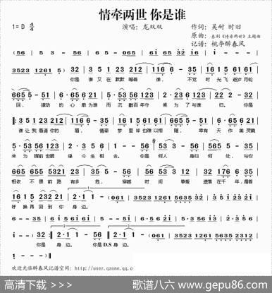 情牵两世你是谁 - 吴耐时旧
