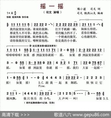 摇一摇 - 殇小谨司文|司文铁热沁夫