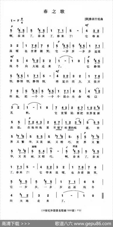 [俄]春之歌|[俄]鲁宾什坦