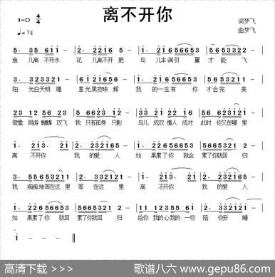 离不开你（梦飞词曲） - 梦飞|梦飞