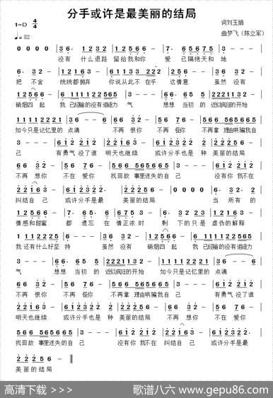 分手或许是最美丽的结局 - 刘玉娟|陈立军