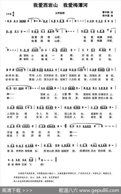 我爱西岩山我爱梅潭河