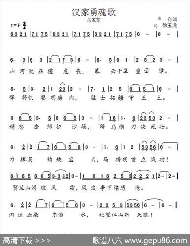 汉家勇魂歌 - 徐玉龙|孙诚
