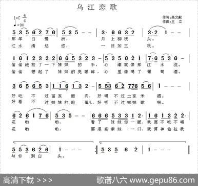 乌江恋歌 - 高文献|王立