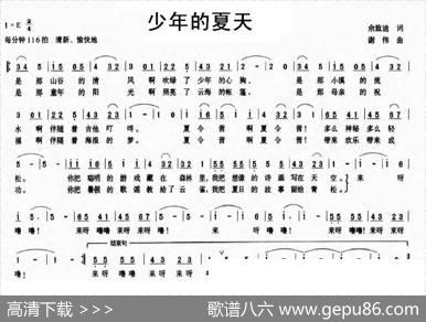 少年的夏天（佘致迪词谢伟曲） - 佘致迪|谢伟