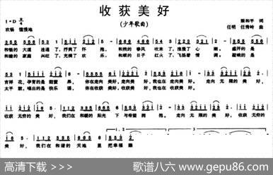 收获美好 - 梁和平|任明任秀岭