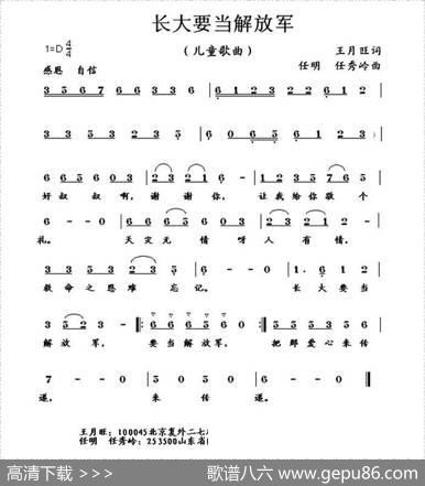 长大要当解放军 - 王月望|任明任秀岭