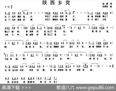 陕西乡党