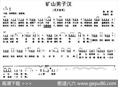 矿山男子汉
