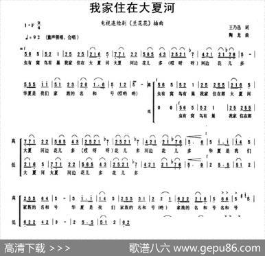 我家住在大夏河（电视剧《兰花花》插曲）