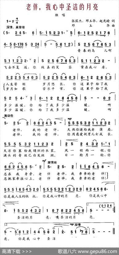 老伴，我心中圣洁的月亮 - 张国杰、邓玉华、赵光瑜|邓玉华