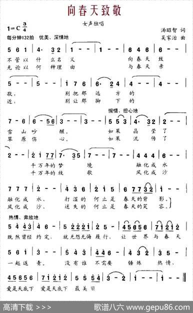 向春天致敬 - 汤昭智|吴家治