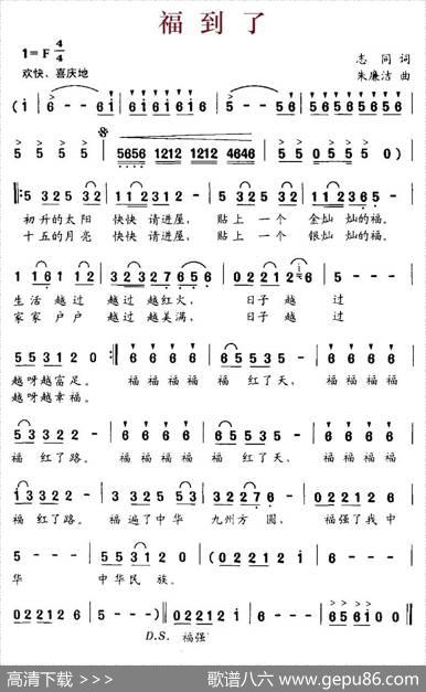 福到了（志同词朱廉洁曲） - 志同|朱廉洁