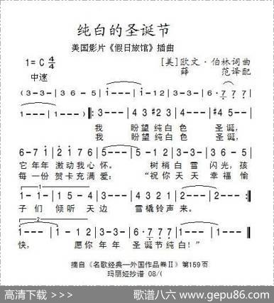 纯白的圣诞节（电影《假日旅馆》插曲[美]）