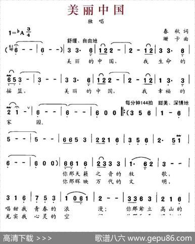 美丽中国（春秋词珊卡曲） - 春秋|珊卡