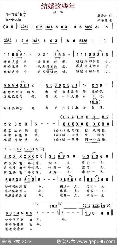结婚这些年 - 韩景连|平安俊