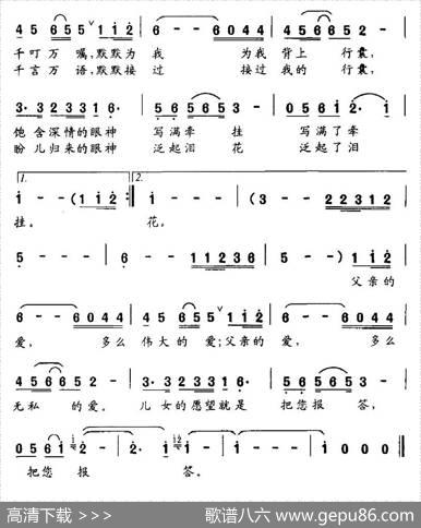 父亲的爱（韩晓辉词陈剑雄曲） - 韩晓辉|陈剑雄
