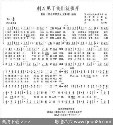 刺刀见了我们就躲开（前苏联）