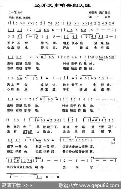 迈开大步咱去闯天涯 - 李景刚满广元|满广元
