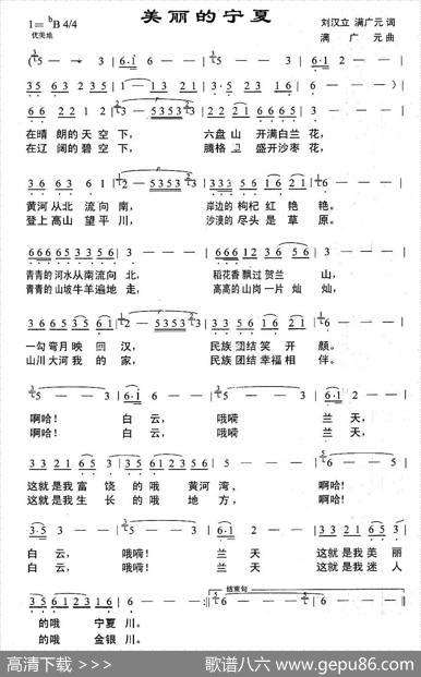 美丽的宁夏 - 刘汉立满广元|满广元