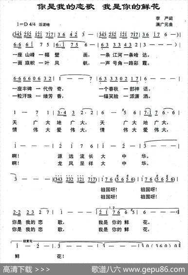 你是我的恋歌我是你的鲜花 - 李严|满广元
