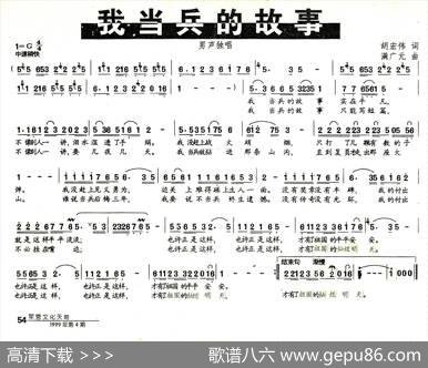 我当兵的故事（胡宏伟词满广元曲） - 胡宏伟|满广元