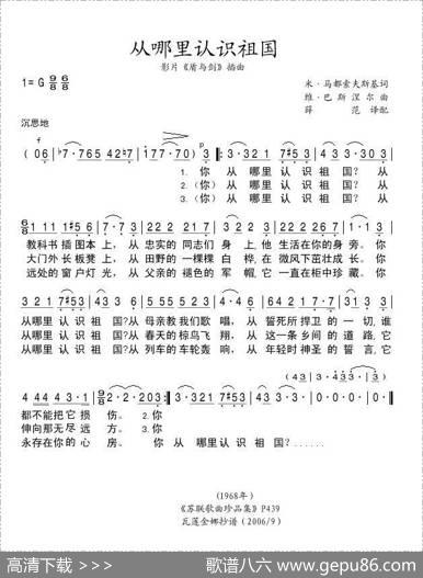 从哪里认识祖国（前苏联）