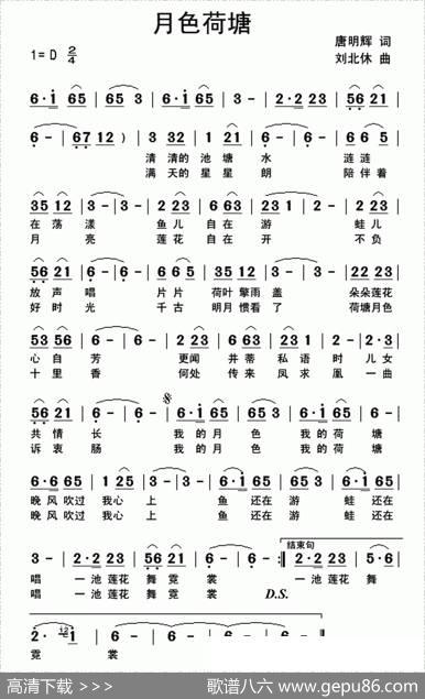 月色荷塘 - 唐明辉|刘北休