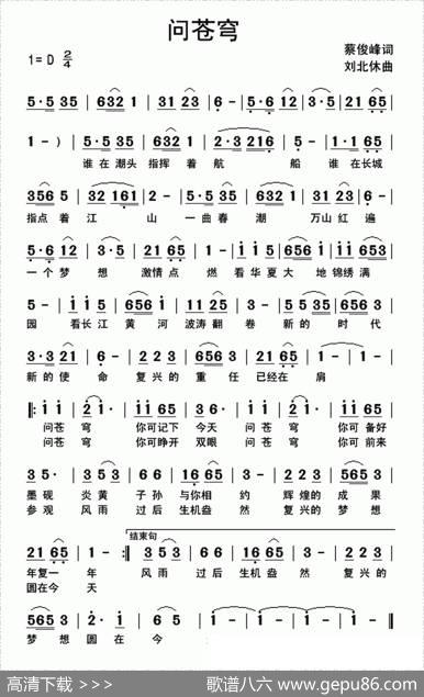 问苍穹 - 蔡俊峰|刘北休