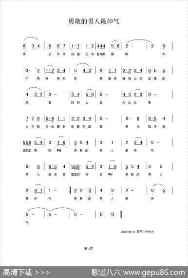 勇敢的男人最帅气（许清泉词铁君曲） - 许清泉（红枫海）|铁君