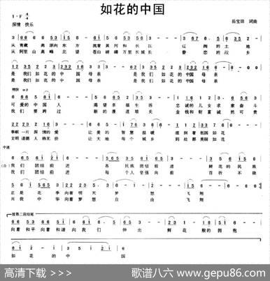 如花的中国