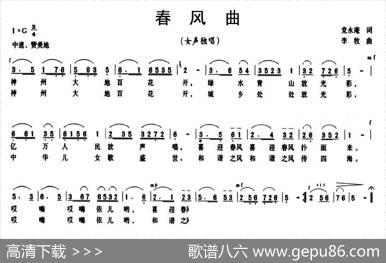 春风曲（党永庵词李牧曲） - 党永庵|李牧
