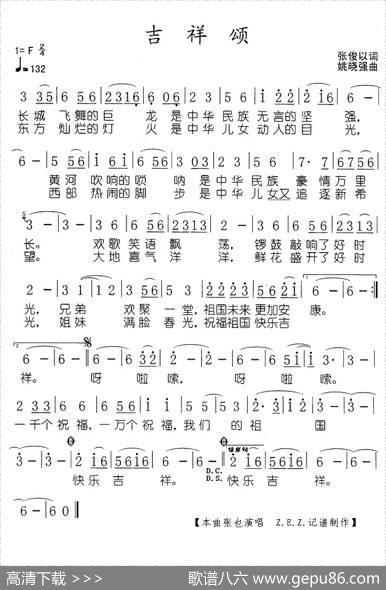 吉祥颂 - 张俊以|姚晓强