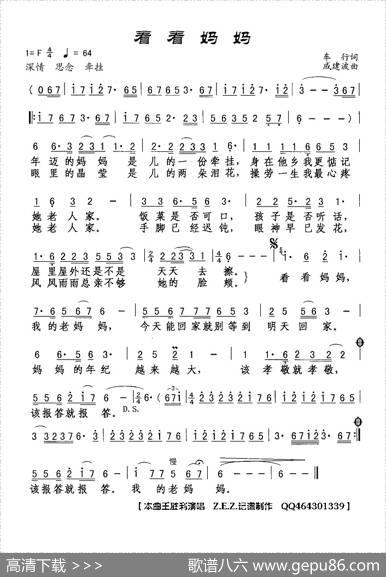 看看妈妈 - 车行|戚建波