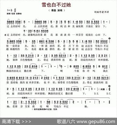 雪也白不过她