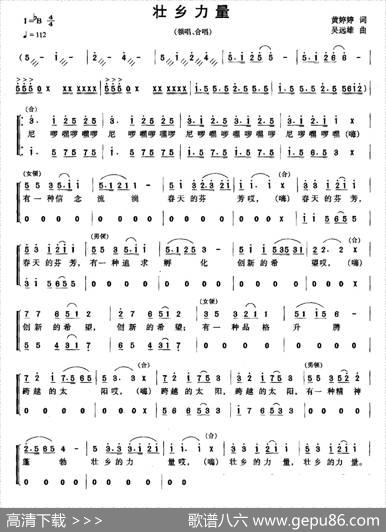 壮乡力量（黄婷婷词吴远雄曲） - 黄婷婷|吴远雄