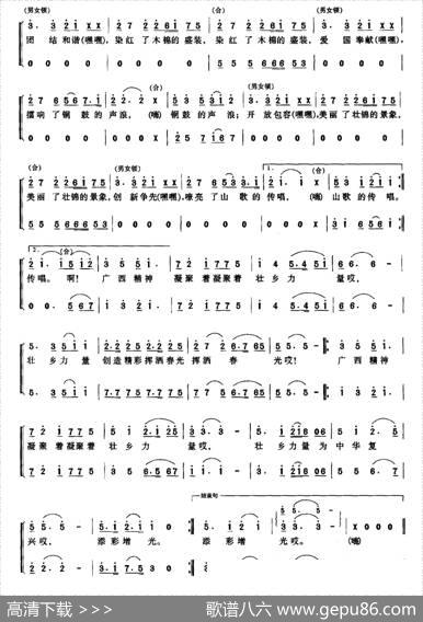 壮乡力量（黄婷婷词吴远雄曲） - 黄婷婷|吴远雄