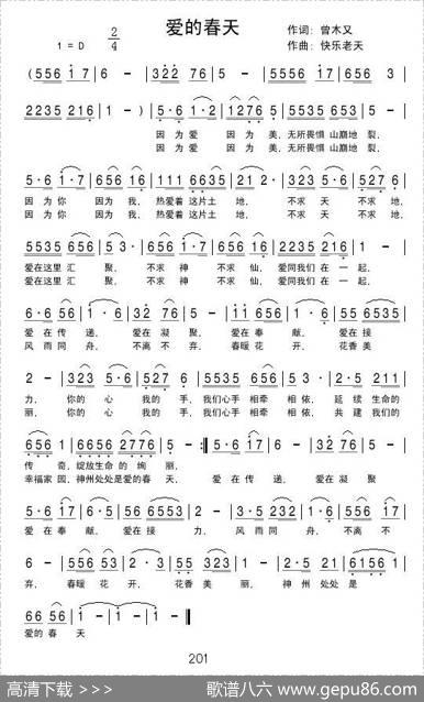 爱的春天（曾木又词快乐老天曲） - 曾木又|快乐老天